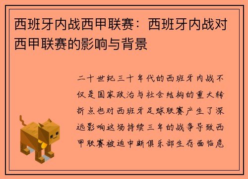 西班牙内战西甲联赛：西班牙内战对西甲联赛的影响与背景