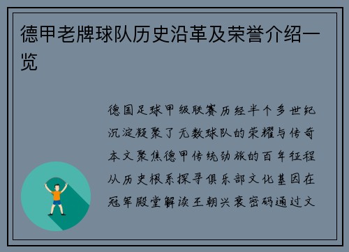 德甲老牌球队历史沿革及荣誉介绍一览
